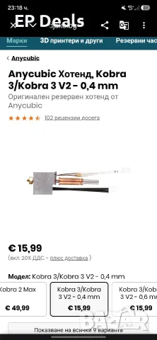 Хотенд 0.4мм за 3Д принтер, снимка 4 - Принтери, копири, скенери - 56337857