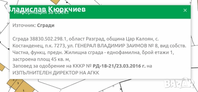 Продавам 2 къщи в село  Костанденец , снимка 9 - Къщи - 52896326