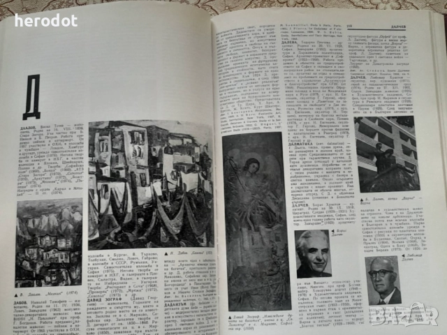 Енциклопедия на изобразителните изкуства в България. Том 1: А-Л, снимка 2 - Художествена литература - 51766299