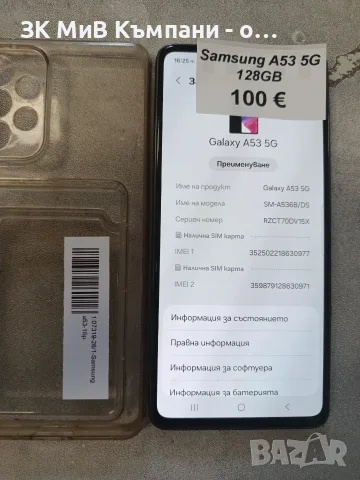Samsung A53 5G 128gb