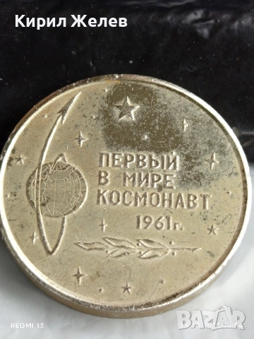 Плакет ЮРИ ГАГАРИН ПЪРВИЯ КОСМОНАВТ В СВЕТА за КОЛЕКЦИЯ 51053, снимка 8 - Антикварни и старинни предмети - 51484459