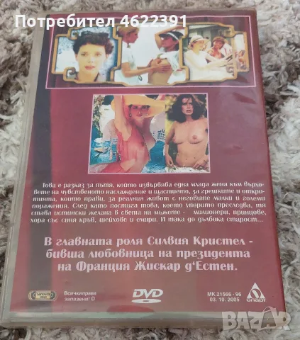 DVD  Ретро Класика Емануела , снимка 2 - DVD филми - 56409777