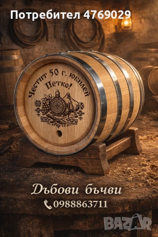 Бурета , безплатна доставка, гравиране, снимка 2 - Други стоки за дома - 53877661