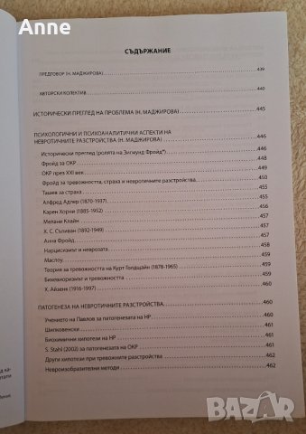 Казуси психопатология.  Втора част. , снимка 3 - Специализирана литература - 44261024