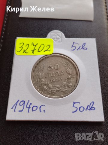 МОНЕТА 50 лева 1940г. Царство България Борис трети за КОЛЕКЦИОНЕРИ 32702, снимка 10 - Нумизматика и бонистика - 38523490