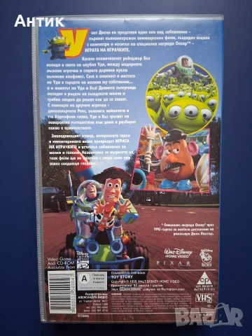 Видеокасети VHS Играта на Играчките Таласъми ООД, снимка 5 - Други жанрове - 53067949