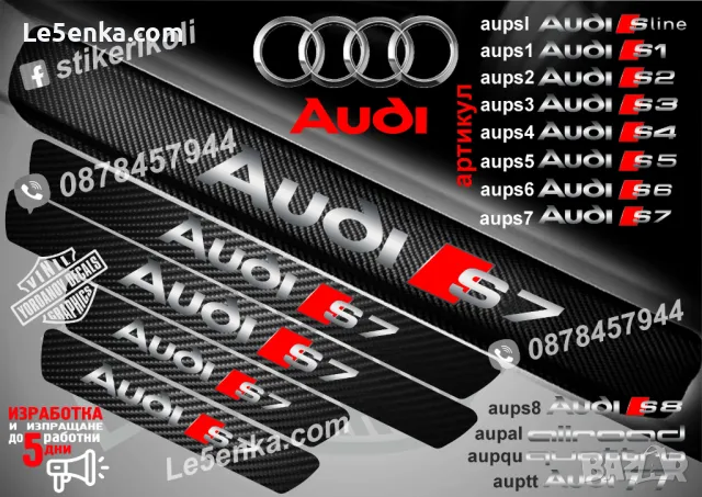 ПРАГОВЕ карбон Audi SQ7 фолио стикери aupsq7, снимка 13 - Аксесоари и консумативи - 48816186