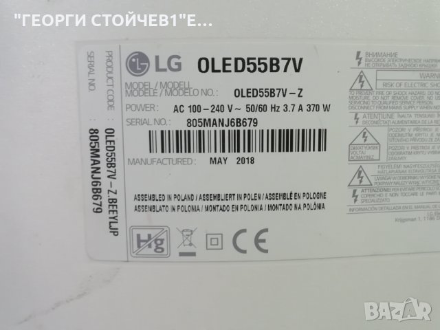 LG  OLED55B7V  EAX67150604(1.0) 85EBT000-038Q LGP55B7-170P EAX67218501(1.4)   LC650AQD-EKA1 6870C-07, снимка 2 - Части и Платки - 31520597