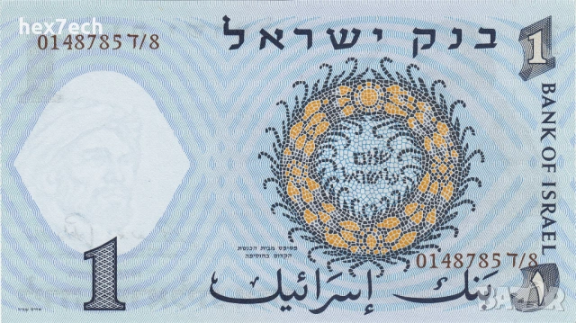 ❤️ ⭐ Израел 1958 1 лира UNC нова ⭐ ❤️, снимка 3 - Нумизматика и бонистика - 54114024