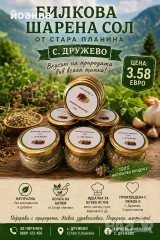 домашна шарена сол
