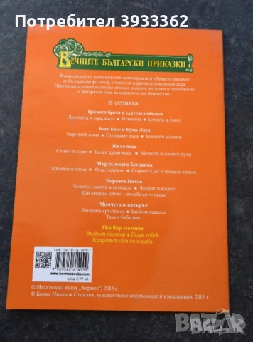 Детски книжки, снимка 4 - Детски книжки - 51935159