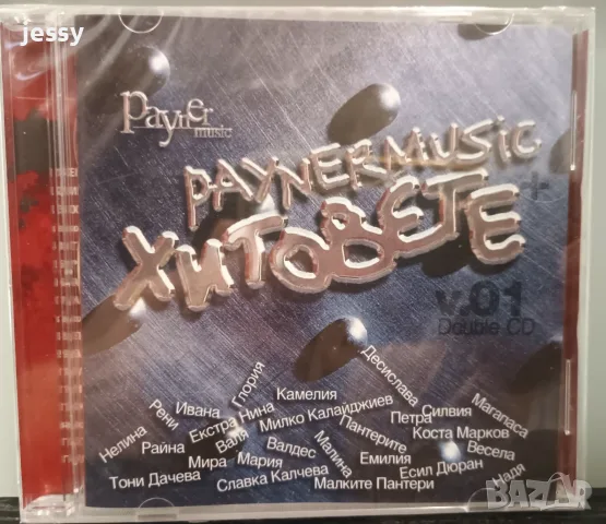 2 Х CD Payner music хитовете