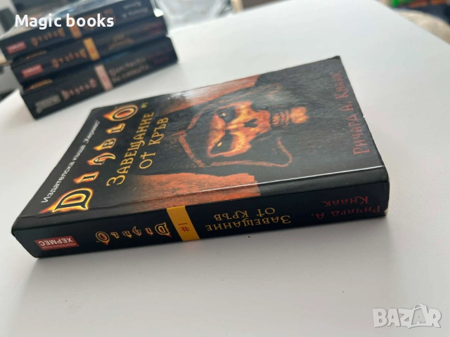 Diablo 2, 3, 4 - Ричард А. Кнаак, снимка 7 - Художествена литература - 54168385