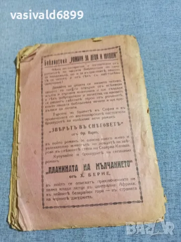 "Планината на мълчанието", снимка 3 - Детски книжки - 55933984
