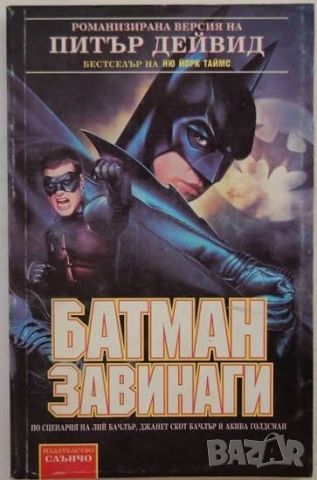 Търся книги за Батман, снимка 4 - Художествена литература - 53117496