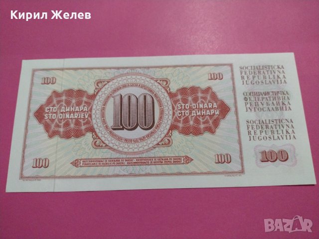 Банкнота Югославия-16067, снимка 4 - Нумизматика и бонистика - 30523812