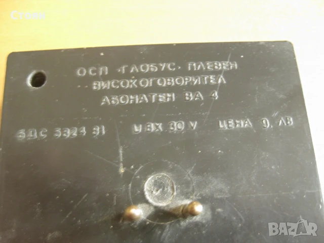 Радиоточка - абонатен високоговорител АВ -4, снимка 4 - Други - 51205759