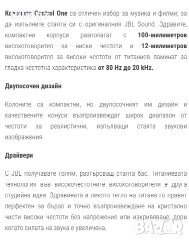 JBL Control One 2бр. пасивни колони, Чисто нови, пълен комплект, снимка 8 - Тонколони - 55964088