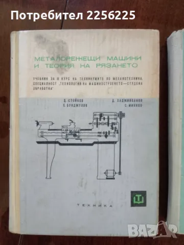 Металорежещи машини , снимка 8 - Специализирана литература - 50121951