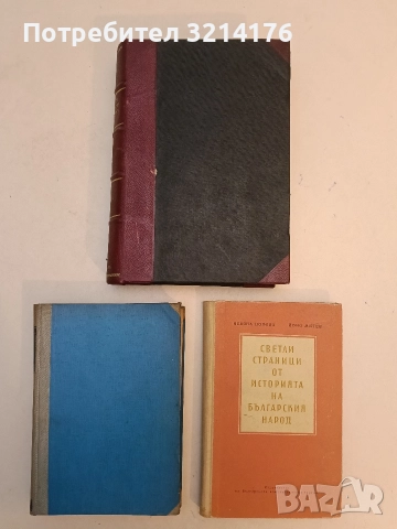 Българска историческа библиотека. Година I, том I-IV – Колектив (1927-8), снимка 2 - Специализирана литература - 52503192