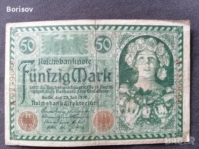 50 Reichsmark 1920, снимка 1