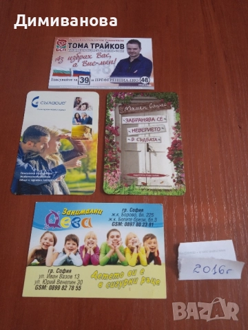 4 малки календарчета от 2016 г.