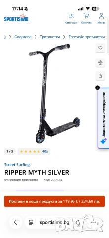 Детска тротинетка