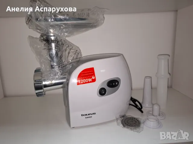 Месомелачка Taurus Savoy, 1200W, снимка 3 - Месомелачки - 48223430