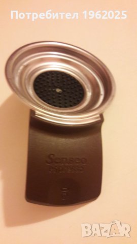 Двойна и Единична цедка филтри за Кафемашина Philips Senseo, снимка 14 - Кафемашини - 42756615