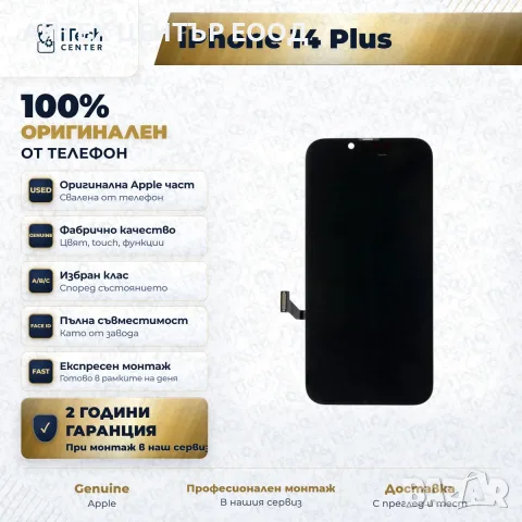 Дисплей за iPhone 14 Plus — оригинален, като нов