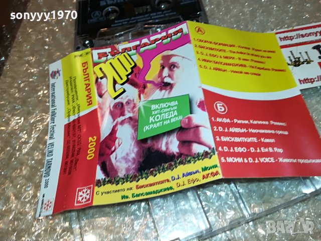 БЪЛГАРИЯ 2000-КАСЕТА 0609221719, снимка 15 - Аудио касети - 37919149