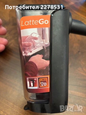 Каничка за мляко за кафе машина Philips Latte Go Филипс лате го