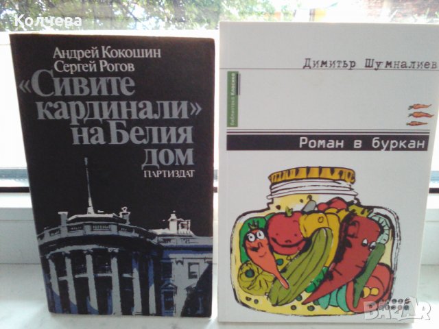 продавам книги на различна тематика, снимка 9 - Специализирана литература - 30192658