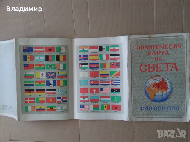 Политическа карта на света от 1962 г. и 1981 г., снимка 3 - Енциклопедии, справочници - 50749041