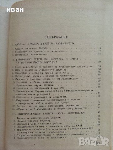 2000 година спор за бъдещето на Човека - К.Вавринчик, снимка 4 - Други - 36853852