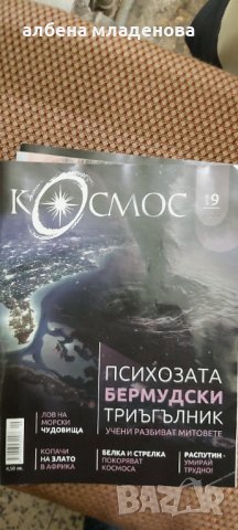 Списание кокмос бр.9 2020, снимка 1 - Списания и комикси - 31651234