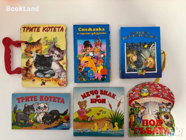 Малки ретро книжки с твърди страници – панорамни книжки, Трите котета, Мечо знае да брои, Под гъбата