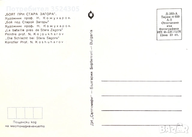 Ретро картички от соца, снимка 4 - Колекции - 54212256