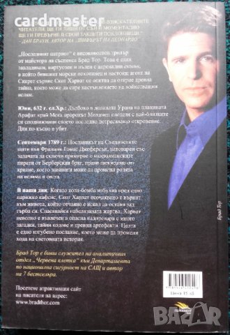 Брад Тор – „Последният патриот”, снимка 2 - Художествена литература - 30291878