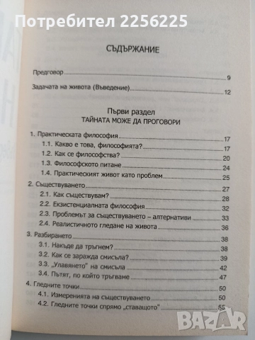 Тайнството на живота, снимка 8 - Художествена литература - 52921000