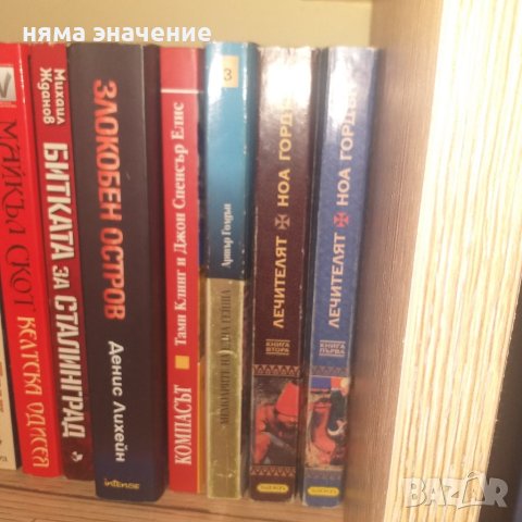 Ноа Гордън Лечителят част 2