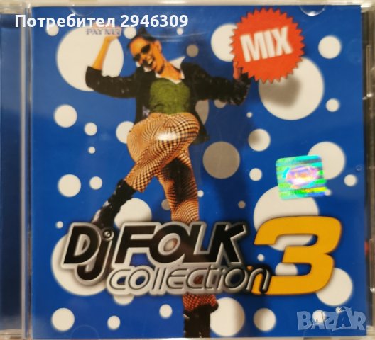 DJ FOLK COLLECTION 3(1999) MIX