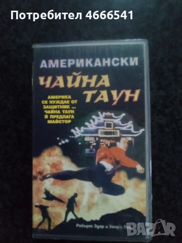 Продавам видеокасети цена 13.69 лева, снимка 12 - DVD филми - 53122233