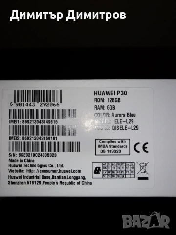 Huawei P30, Dual SIM, 128GB, 6GB RAM, 4G, Breathing Crystal  , снимка 2 - Huawei - 53932274