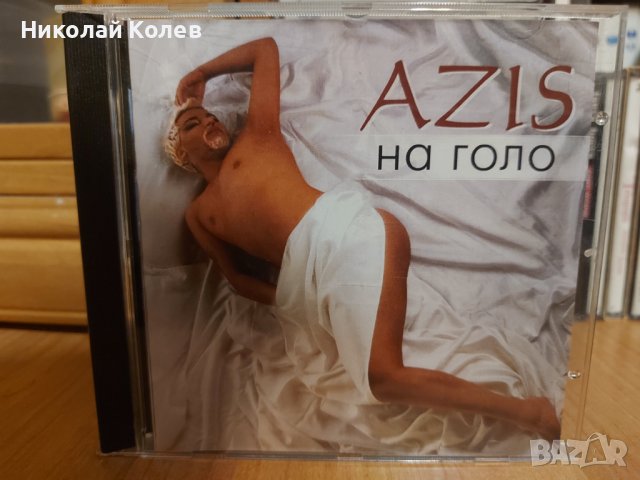 Азиc /AZIS -На голо CD, снимка 1 - CD дискове - 39535593
