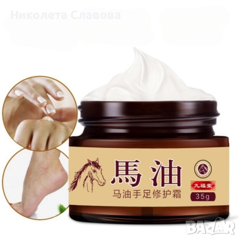 Конски крем-гел – за ръце, крака и тяло
