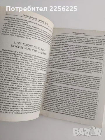 Голямата книга на духовното лечение, снимка 3 - Специализирана литература - 55801761