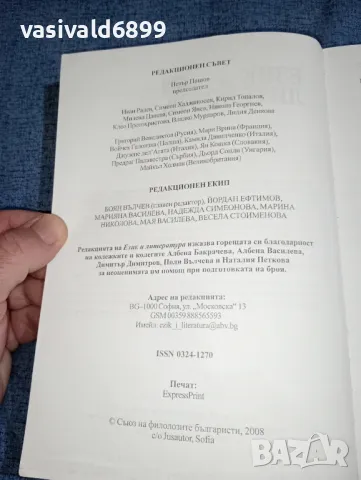 "Език и литература", снимка 4 - Специализирана литература - 47282122