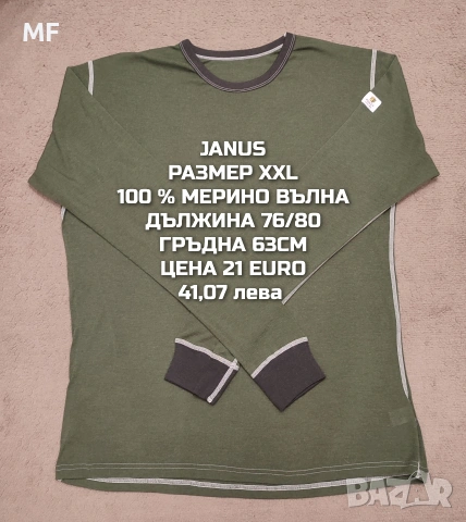 МЕРИНО ВЪЛНА ЗА МЪЖЕ , снимка 13 - Спортни дрехи, екипи - 53217002