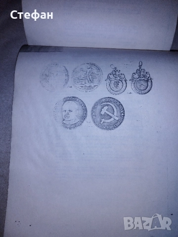 Каталог за антични монети., снимка 13 - Колекции - 52069138